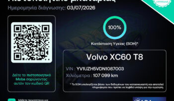 Volvo XC 60 2022  T8 2.0 INSCRIPTION PLUG-IN HYBRID AUTO RECHARGE AWD 4X4 NAVI S/R PANORAMA ΕΛΛΗΝΙΚΟ γεμάτο