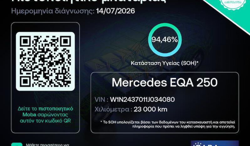 Mercedes-Benz EQA 2022  EQA 250 ADVANCED FULL ELECTRIC DRIVE AUTO F1 NAVI CAMERA ΕΛΛΗΝΙΚΟ γεμάτο