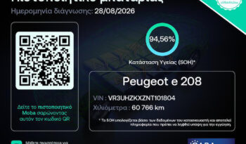 Peugeot 208 2022  E-208 NEW ACTIVE PLUS AUTO FULL ELECTRIC DRIVE ECO S/S EURO-6 ΕΛΛΗΝΙΚΟ γεμάτο