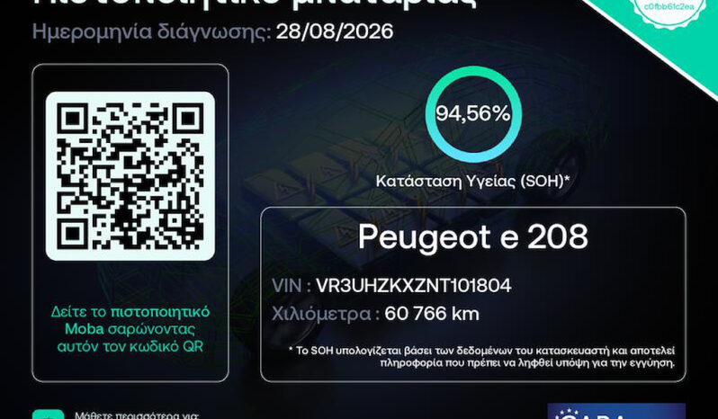 Peugeot 208 2022  E-208 NEW ACTIVE PLUS AUTO FULL ELECTRIC DRIVE ECO S/S EURO-6 ΕΛΛΗΝΙΚΟ γεμάτο