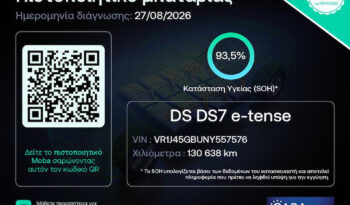 DS DS 7 2022  E-TENSE 1.6 CHIC SO PLUG-IN HYBRID AWD 4X4 AUTO F1 NAVI CAMERA ECO S/S EURO-6 ΕΛΛΗΝΙΚΟ γεμάτο