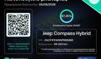 Jeep Compass 2022  S 4XE ATX 1.3 AWD 4X4 PLUG-IN HYBRID AUTO NAVI CAMERA ECO S/S EURO-6 ΕΛΛΗΝΙΚΟ γεμάτο